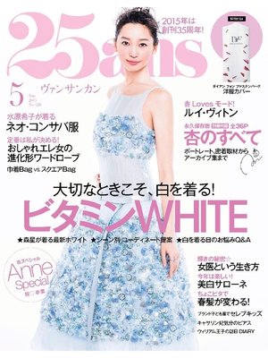 cover image of 25ans ヴァンサンカン: 2015年5月号
